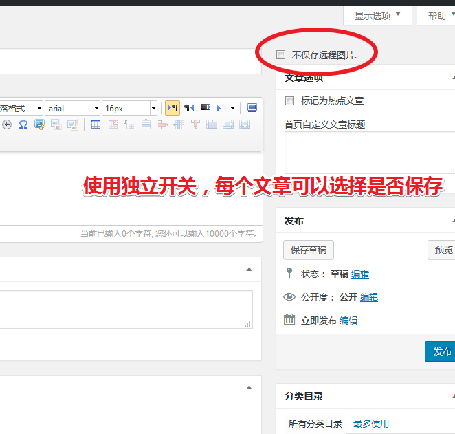 wordpress4.4.2系统下仍然可用的自动保存远程图片插件--DX-auto-save-images